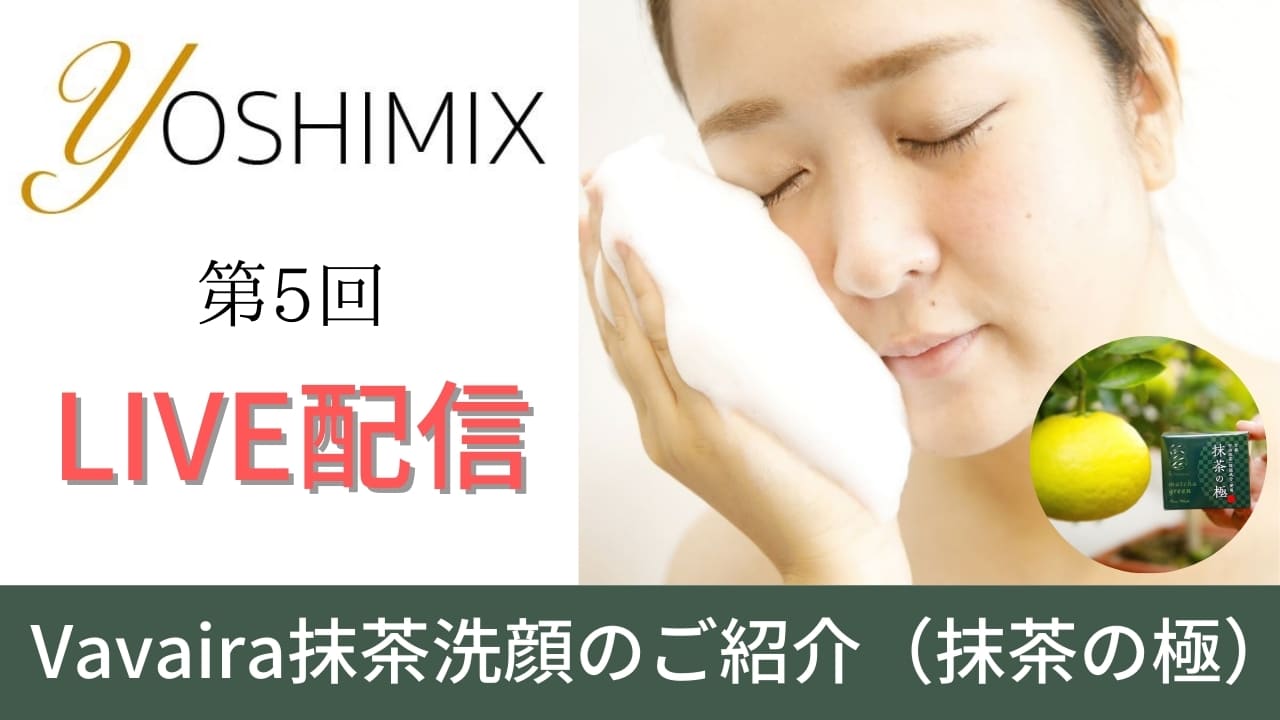 LIN抹茶洗顔