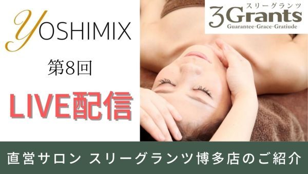 スリーグランツ博多店