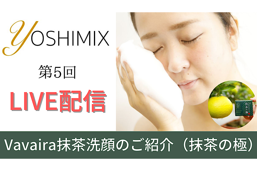抹茶洗顔